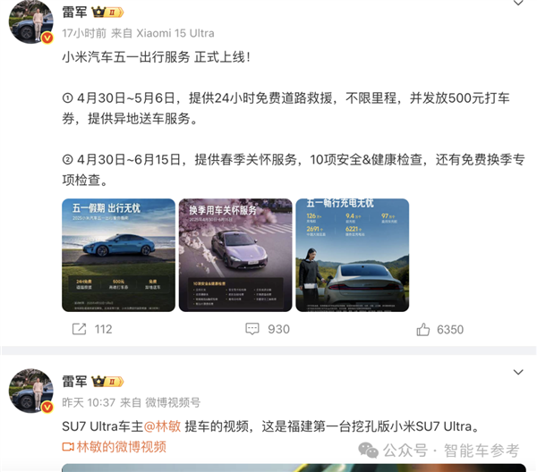 小米YU7锁定纯电续航新标王！雷军微博更新频率也上来了-第15张图片-芙蓉之城