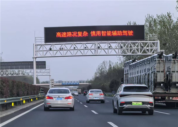 司机仍是责任人 安徽高速回应提醒慎用辅助驾驶：安全第一-第2张图片-芙蓉之城