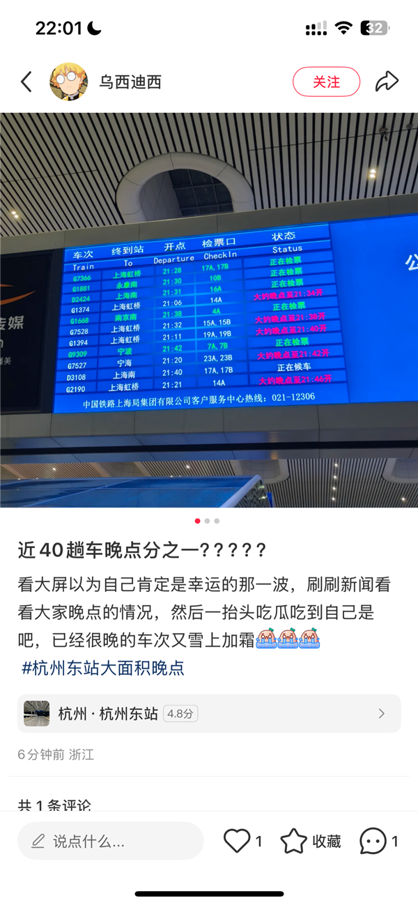 官方回应杭州东站大面积晚点：接触网突发故障导致-第3张图片-芙蓉之城