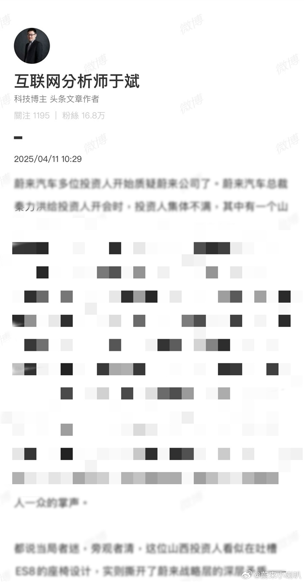 “知名分析师”于斌造谣蔚来被当事人光速辟谣：蔚来回应-第2张图片-芙蓉之城