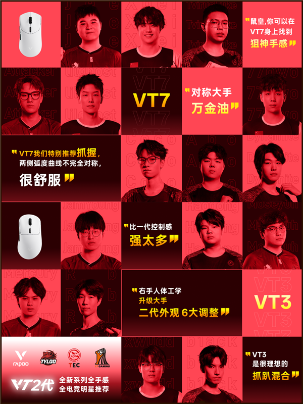 199元起 双8K大手型 雷柏VT二代无线电竞鼠标系列 下周一京东见！-第2张图片-芙蓉之城