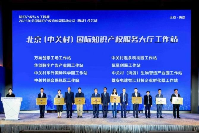 益企行科技产业服务集团获批“北京（中关村）国际知识产权服务大厅工作站”-第1张图片-芙蓉之城