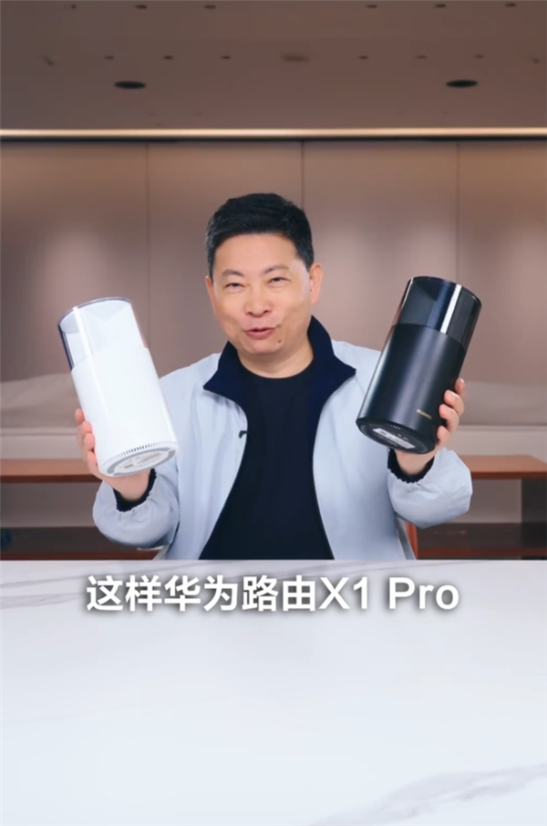 千元天线数最多！余承东官宣华为路由X1 Pro：覆盖120平米 信号能穿三堵墙-第1张图片-芙蓉之城