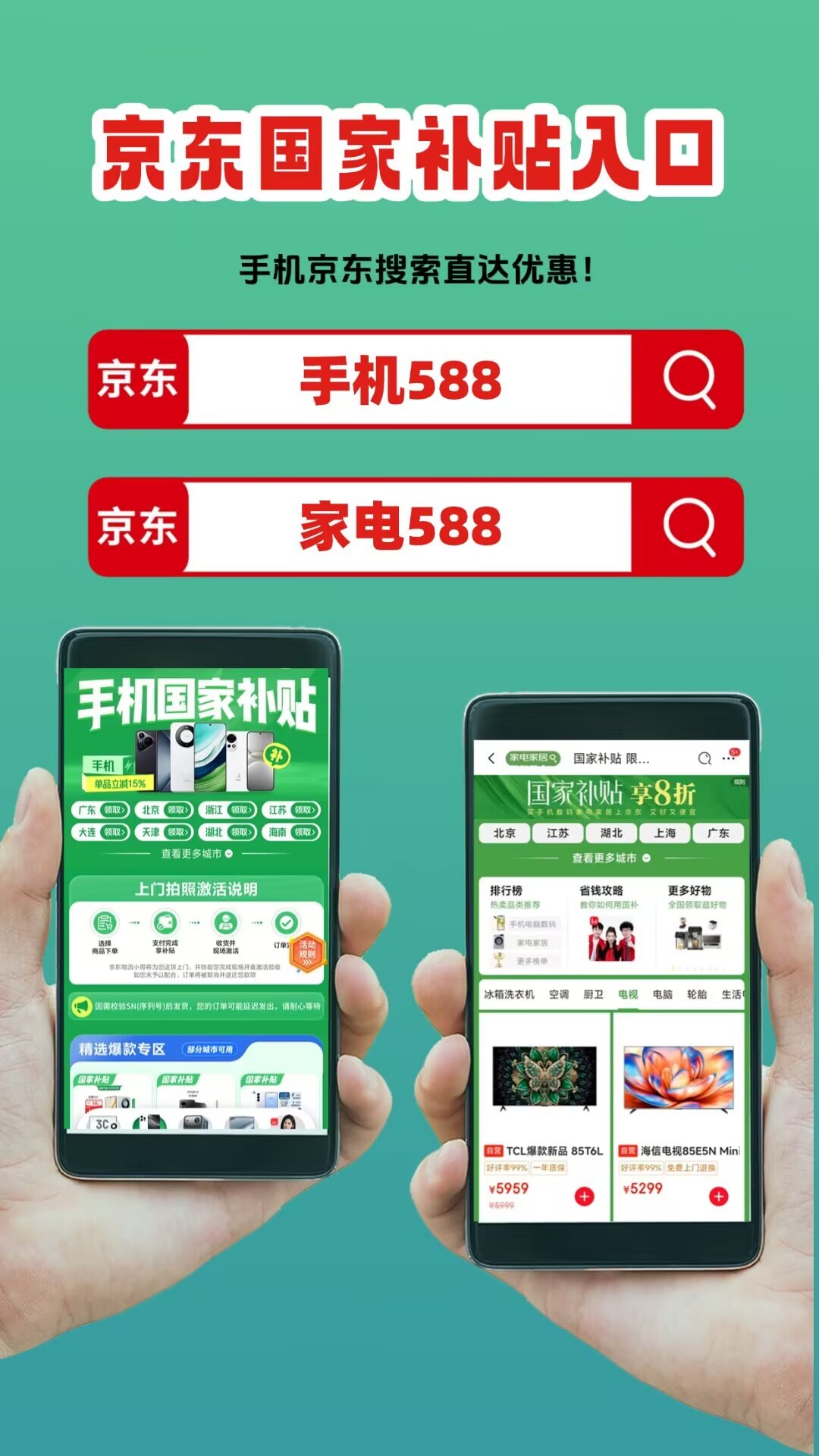 手机国家补贴15%怎么领取使用？2025京东买手机参加国补入口方法步骤-第3张图片-芙蓉之城