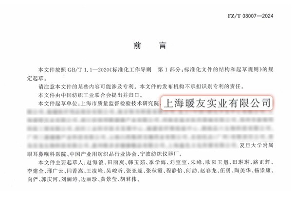 重磅！暖友参与制定的首个蒸汽眼罩行业标准正式发布-第2张图片-芙蓉之城