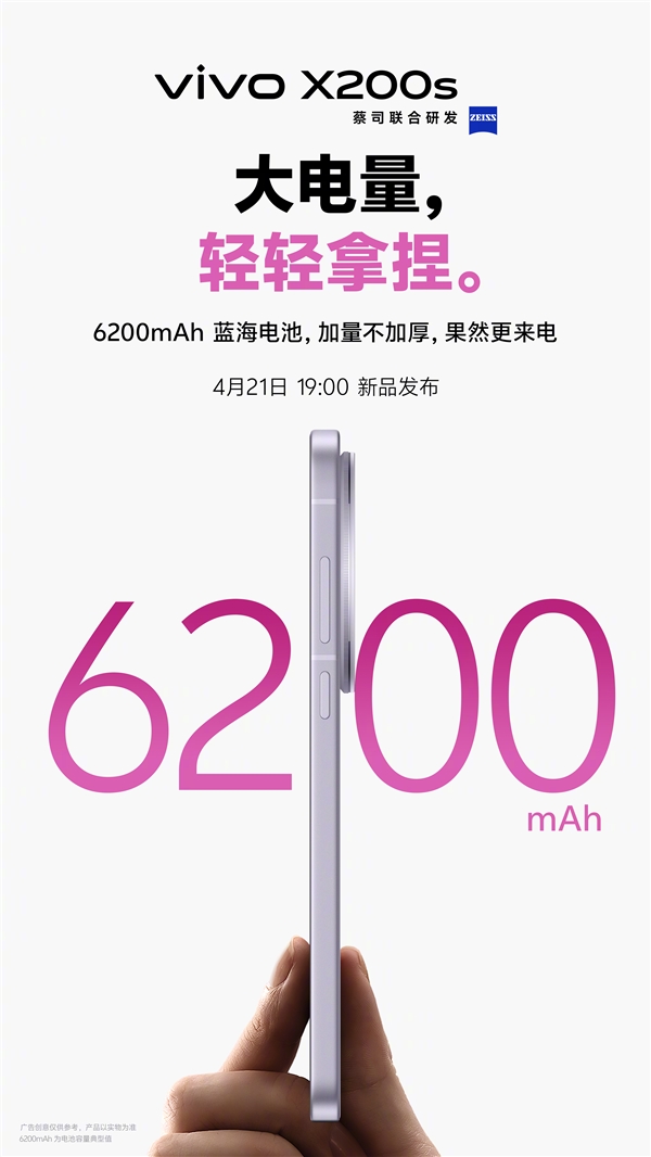 电量最大的天玑9400+机型！vivo X200s配备6200mAh蓝海电池-第2张图片-芙蓉之城