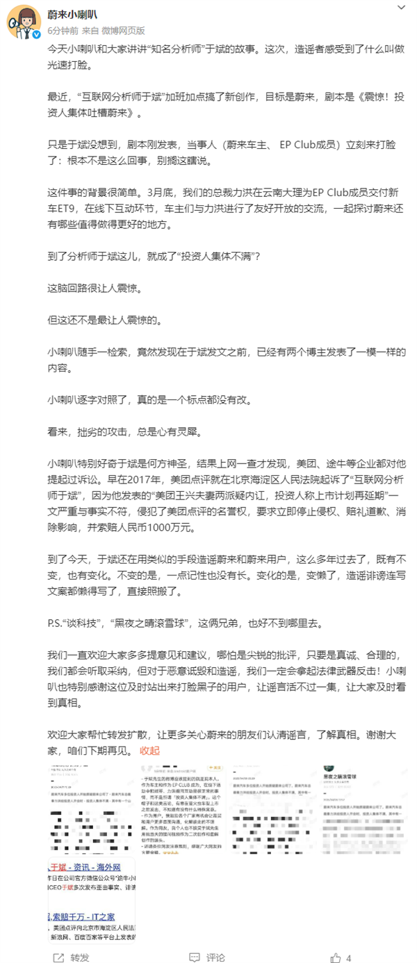 “知名分析师”于斌造谣蔚来被当事人光速辟谣：蔚来回应-第7张图片-芙蓉之城