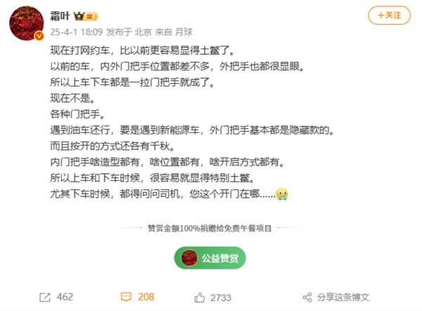博主吐槽新能源汽车门把手根本找不到 打车感觉自己像土鳖-第1张图片-芙蓉之城