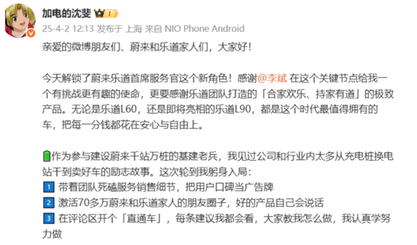 蔚来铁血换将，沈斐能否拯救乐道-第1张图片-芙蓉之城