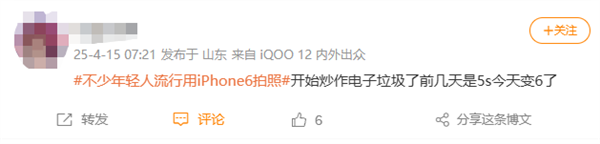 不少年轻人流行用iPhone 6拍照引热议 网友：炒作电子垃圾-第6张图片-芙蓉之城