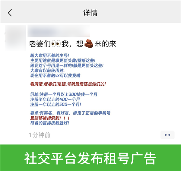 微信安全中心警告：切勿租售微信账号，避免沦为犯罪帮凶-第1张图片-芙蓉之城