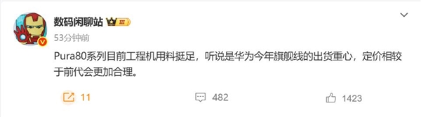 华为今年出货主力！Pura 80系列5月发：定价更香-第1张图片-芙蓉之城