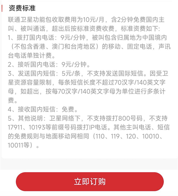 中国联通开始测试卫星通信业务：没信号也能打电话、发短信-第3张图片-芙蓉之城