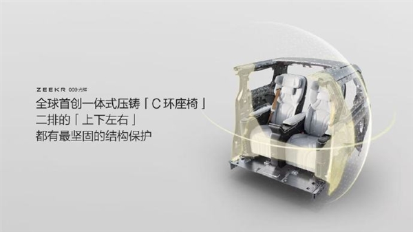 史上最安全的第二排！极氪009首搭全球唯一C环座椅-第1张图片-芙蓉之城