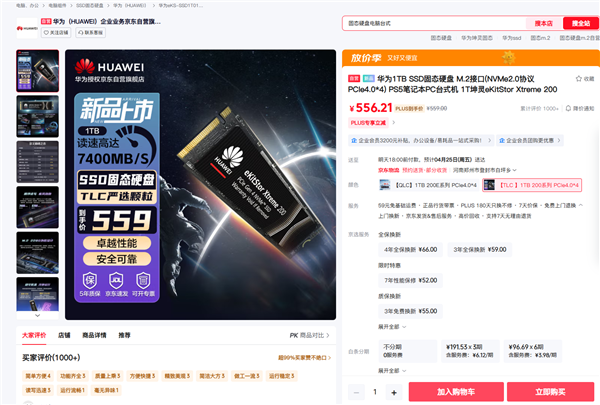读速7400MB/s！华为坤灵eKitStor Xtreme 200 SSD上架京东：1TB卖559元-第1张图片-芙蓉之城