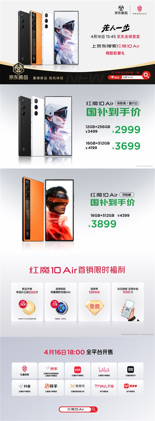 红魔史上最薄全面屏旗舰！红魔10 Air发布：2999元起-第6张图片-芙蓉之城