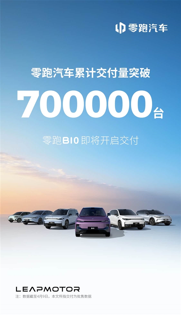 “小理想”策略史诗级成功：零跑汽车累计交付量突破70万台-第1张图片-芙蓉之城