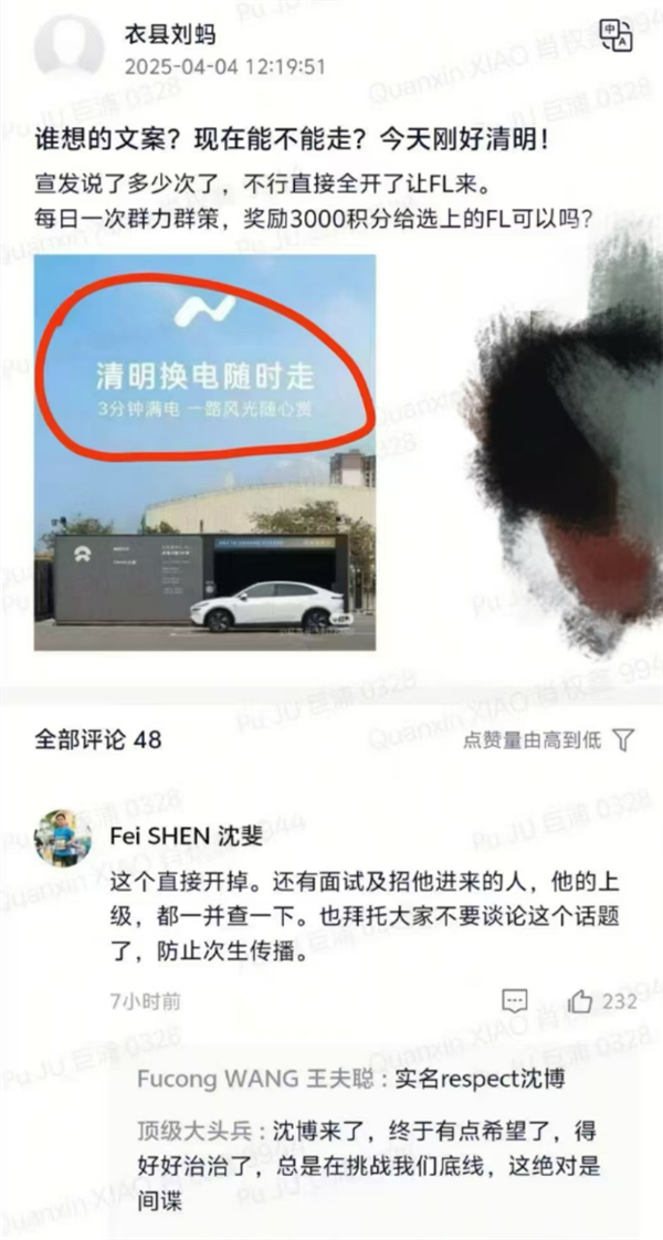 蔚来内部通报“清明换电”不当海报：两人劝退、多人被警告-第3张图片-芙蓉之城