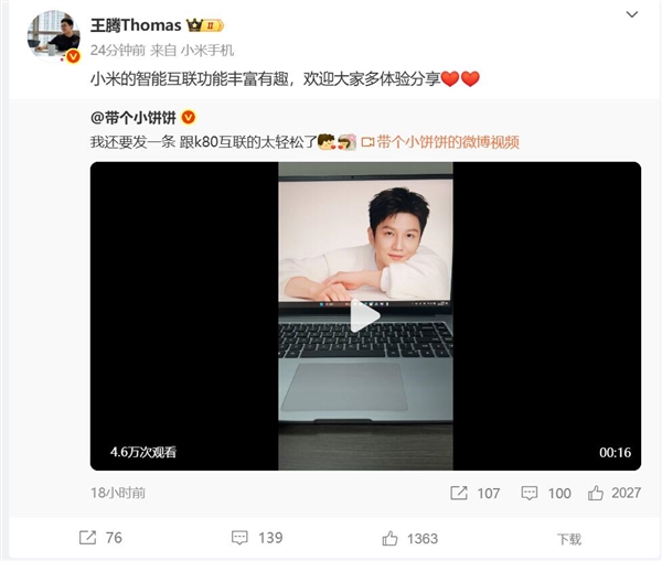 网友体验REDMI K80一碰秒传功能：手机PC互联秒速搞定-第4张图片-芙蓉之城
