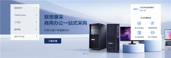 开启商务新篇章——联想惠采为您带来超值优惠！-第1张图片-芙蓉之城