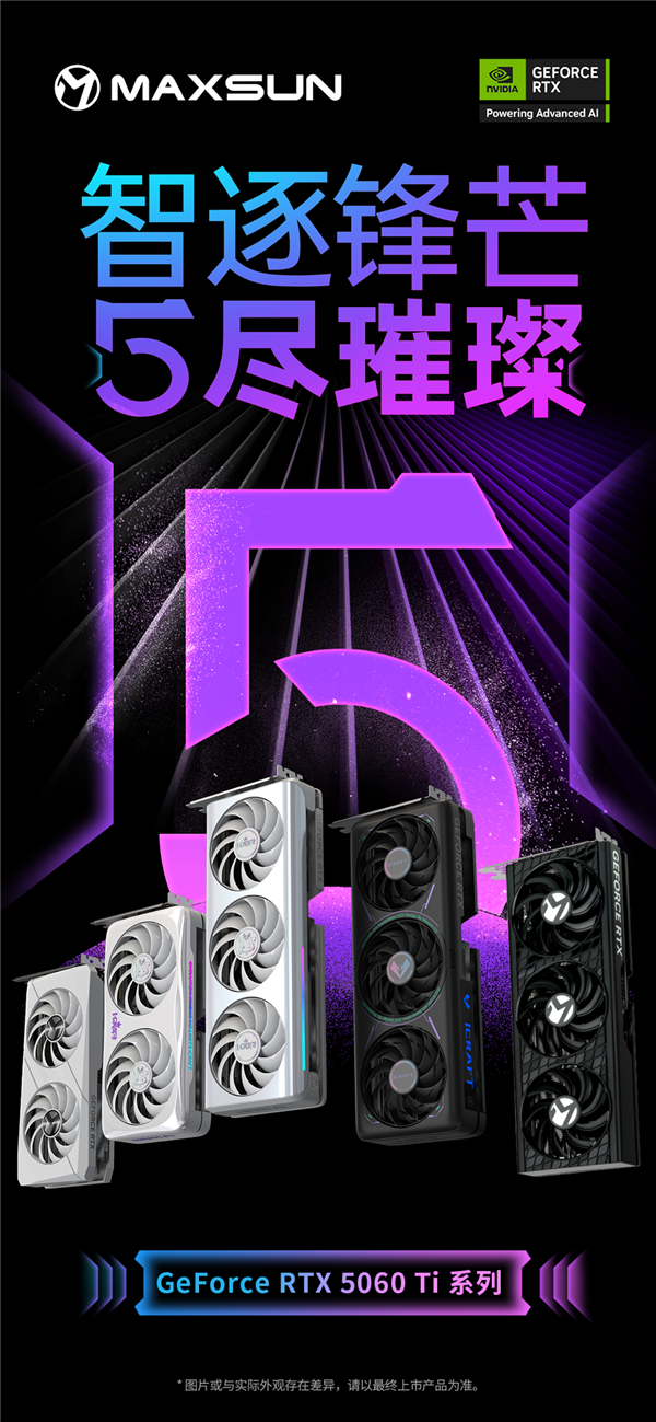 铭瑄多款RTX 5060 Ti显卡发布！覆盖瑷珈、电竞之心、TRW多个系列-第7张图片-芙蓉之城
