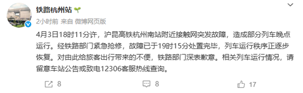 官方回应杭州东站大面积晚点：接触网突发故障导致-第1张图片-芙蓉之城