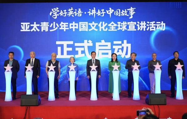 亚太青少年中国文化全球宣讲活动启动：培养有中国情怀、国际视野的新一代中国人-第1张图片-芙蓉之城