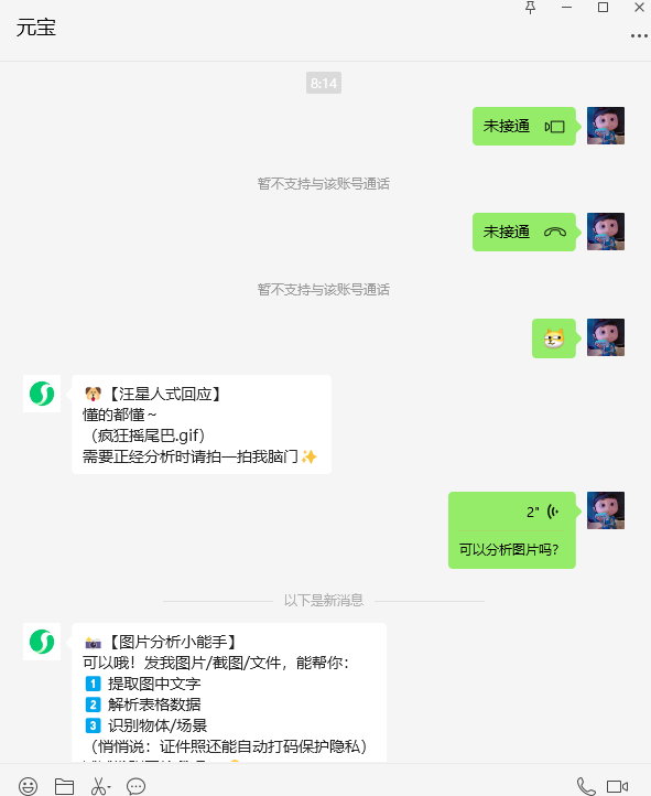 微信首个AI助手元宝上线：支持分析公众号文章、文件、图片-第4张图片-芙蓉之城