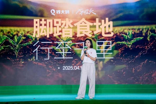 “万物生长——脚踏食地·行至千里”，钱大妈全国加盟商合作伙伴大会引领社区零售新风向-第5张图片-芙蓉之城