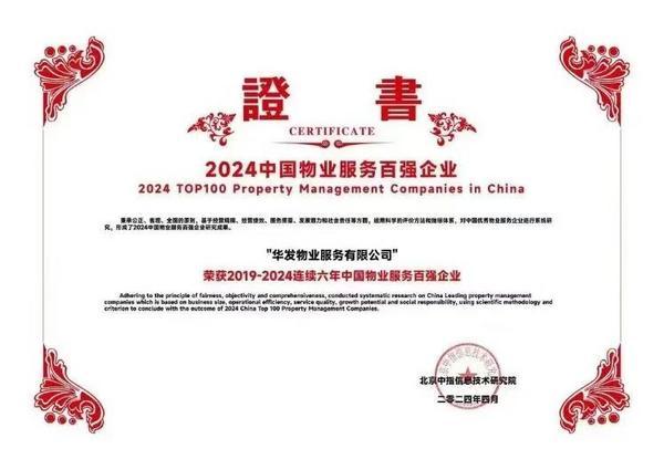 华发股份：战略聚焦与财务稳健双轮驱动，多元协同助力穿越周期-第3张图片-芙蓉之城