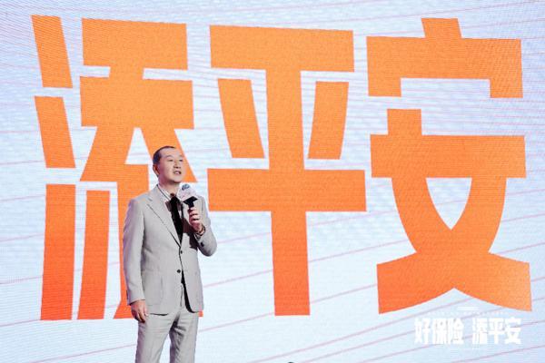揭晓“好保险”全新范式！平安人寿发布“添平安”保险+服务解决方案-第2张图片-芙蓉之城