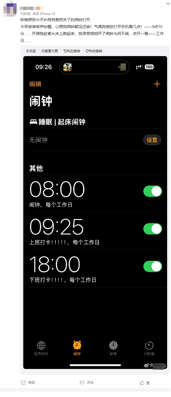 五一调休今天要上班 网友吐槽iPhone闹钟没响：识别节假日很难吗-第2张图片-芙蓉之城