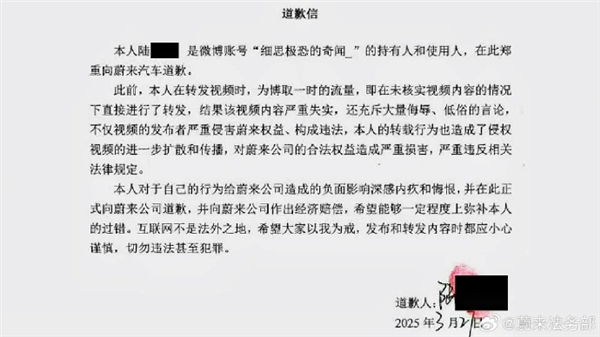 大量有组织抹黑攻击！蔚来法务部重拳出击：多个侵权账号被行政处罚、赔偿道歉-第1张图片-芙蓉之城