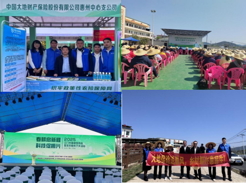 中国大地保险积极护航春耕生产 筑牢乡村振兴金融屏障-第1张图片-芙蓉之城