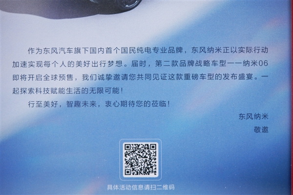 最便宜的天地尾门SUV 东风纳米06的邀请函太有创意了-第6张图片-芙蓉之城