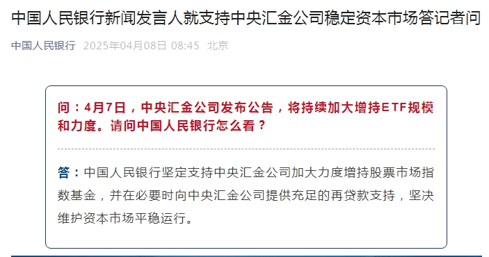 中国版平准基金来了 释放稳市强信号！-第1张图片-芙蓉之城