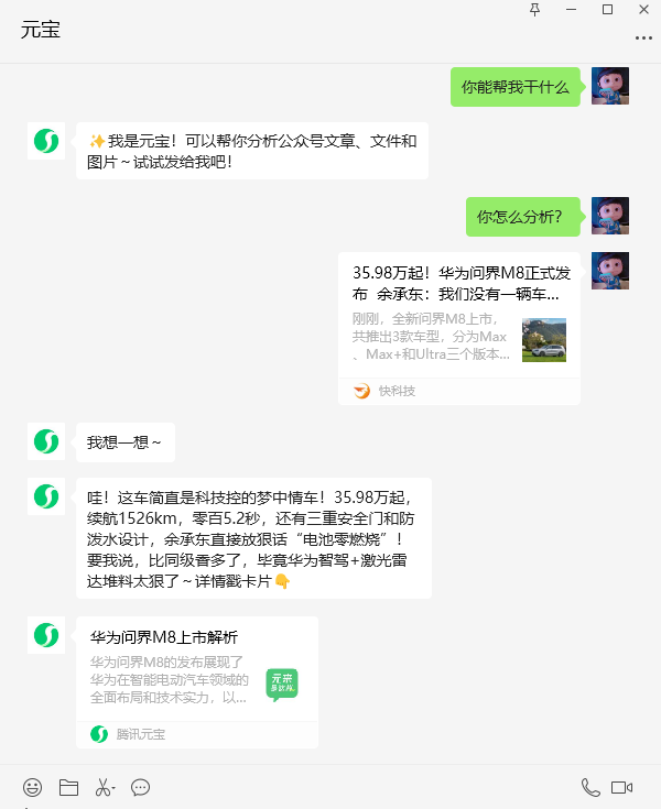 微信首个AI助手元宝上线：支持分析公众号文章、文件、图片-第3张图片-芙蓉之城