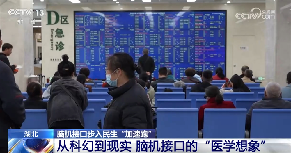 脑机接口步入民生领域“加速跑” 这些患者将迎来“奇迹”利好↓-第4张图片-芙蓉之城