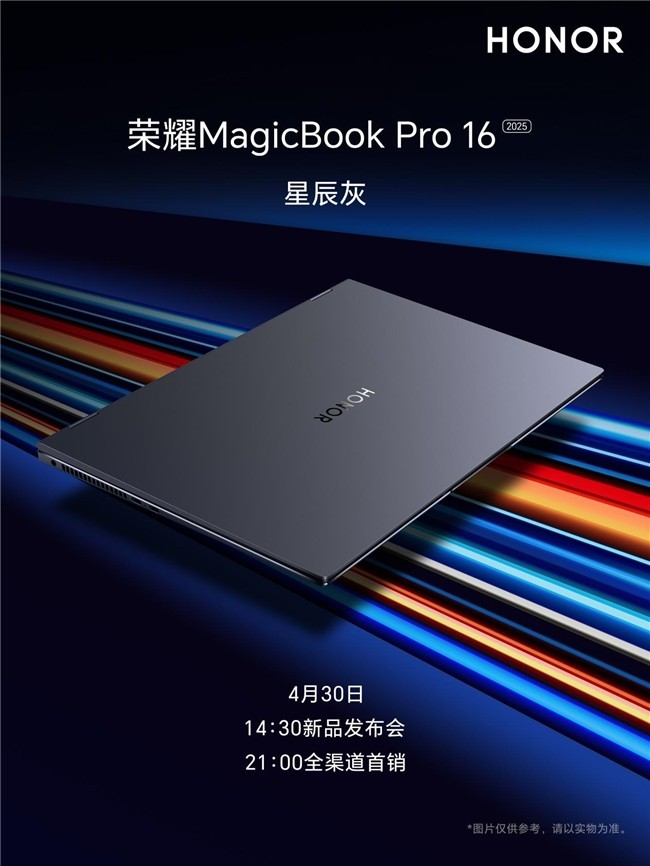 2025款荣耀MagicBook Pro 16三款配色亮相,新增星辰灰-第1张图片-芙蓉之城