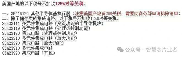 传中国对部分美国芯片免征关税：存储功能的除外-第2张图片-芙蓉之城