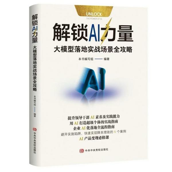 酒仙桥论坛：《解锁AI力量》正式发布，北电数智案例书写“AI实战指南”-第2张图片-芙蓉之城