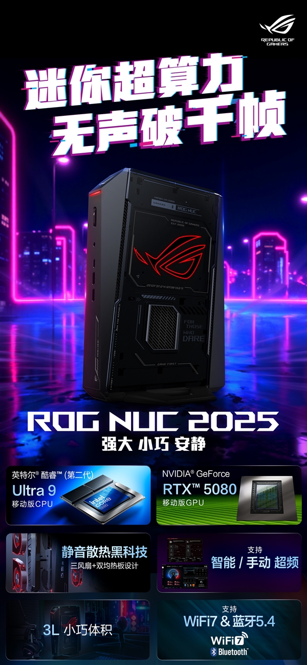 ROG NUC 2025迷你机正式发布：酷睿Ultra 9 275HX＋RTX 5080 2.5万元-第4张图片-芙蓉之城