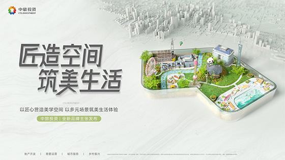 中旅投资荣膺TOP50：以“匠造空间 筑美生活”重塑城市价值新范式-第1张图片-芙蓉之城