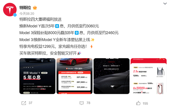 月薪5千也能买！特斯拉焕新Model Y首推5年0息福利：月供最低3千-第1张图片-芙蓉之城