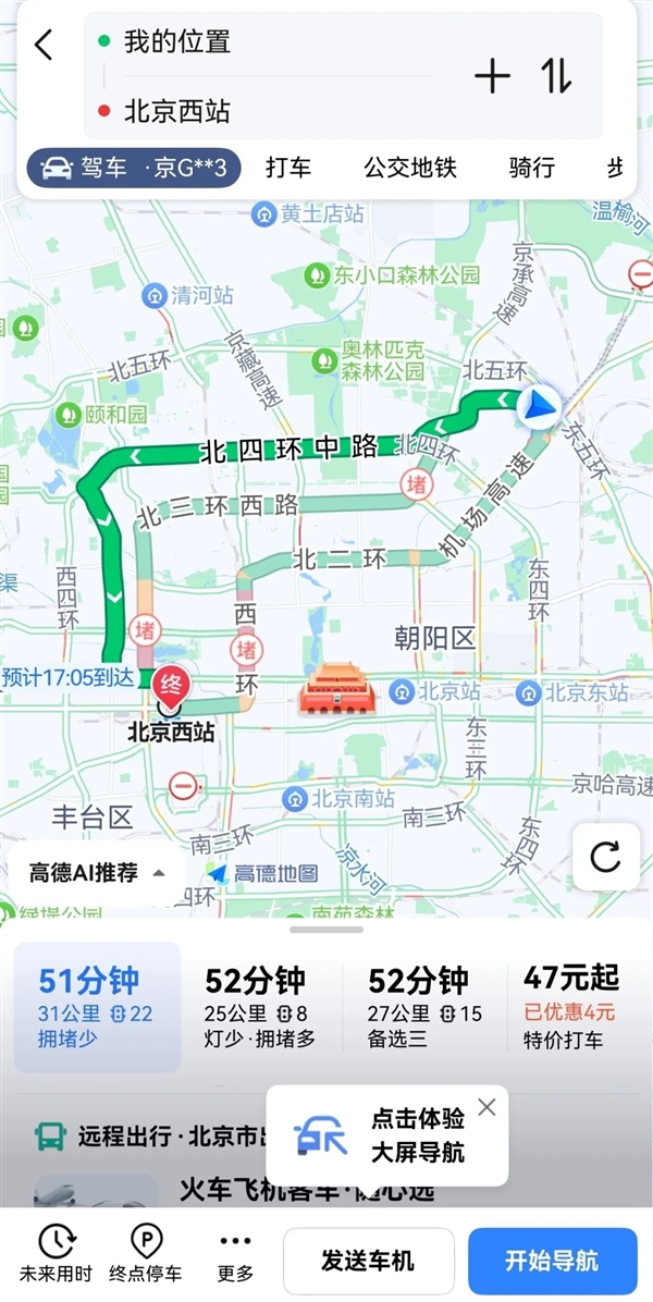 全面适配华为Pura X！高德地图鸿蒙版重磅更新：七大新功能上线-第3张图片-芙蓉之城