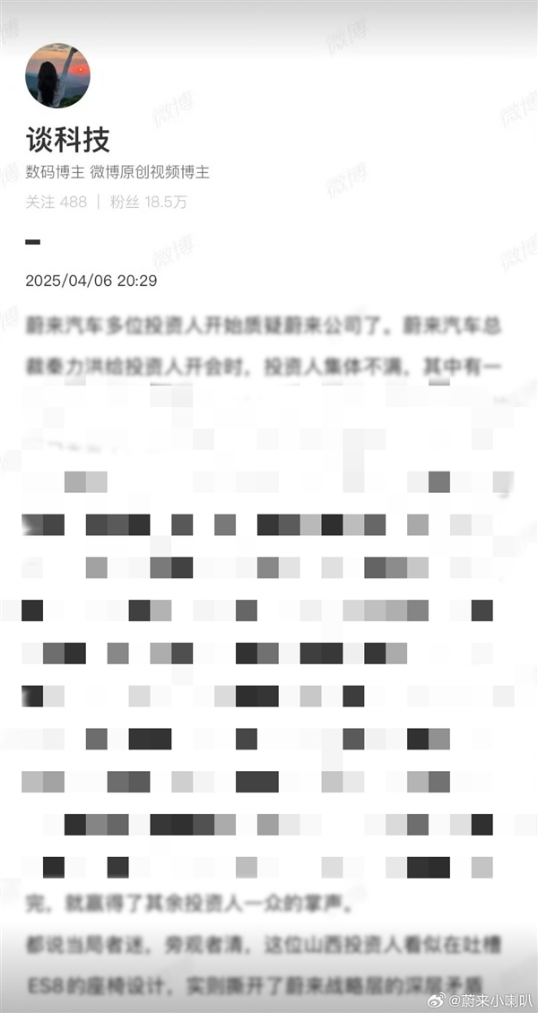 “知名分析师”于斌造谣蔚来被当事人光速辟谣：蔚来回应-第4张图片-芙蓉之城