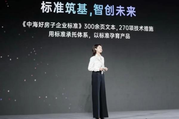 中海好房子Living OS系统发布，引领智居生活新时代-第2张图片-芙蓉之城