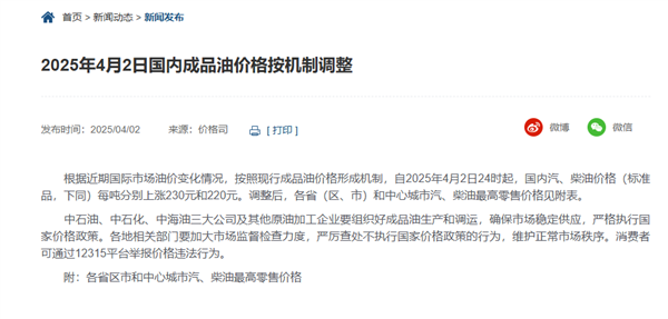 国内成品油价格今日上调，清明出行建议提前加油-第1张图片-芙蓉之城