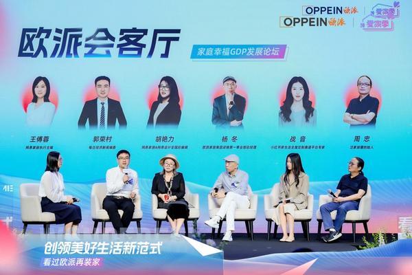 欧派2025“爱家季”IP重磅发布！定义中国家庭幸福GDP新标准，领航家居行业价值升维-第10张图片-芙蓉之城