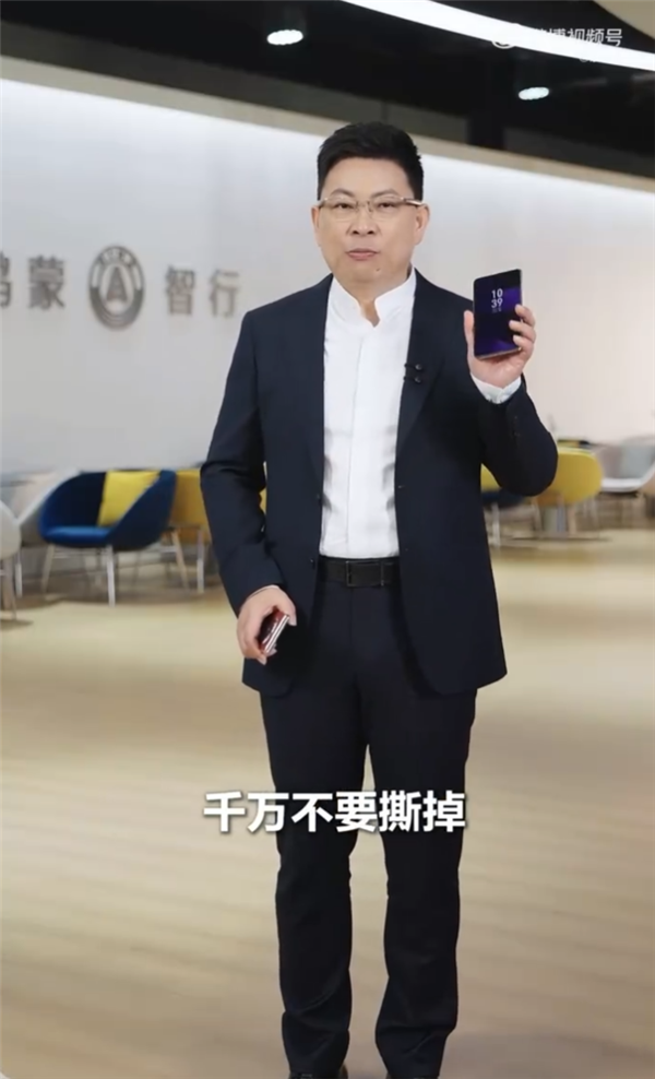 折叠屏内屏保护膜就像人的皮肤 余承东提醒：千万不要撕！-第1张图片-芙蓉之城